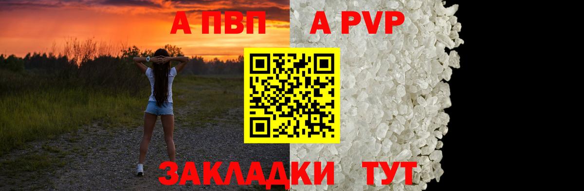 Соль-Илецк  A PVP  Alpha PVP Соль  Вход с VPN  Альфа ПВП мука  APVP Crystall 