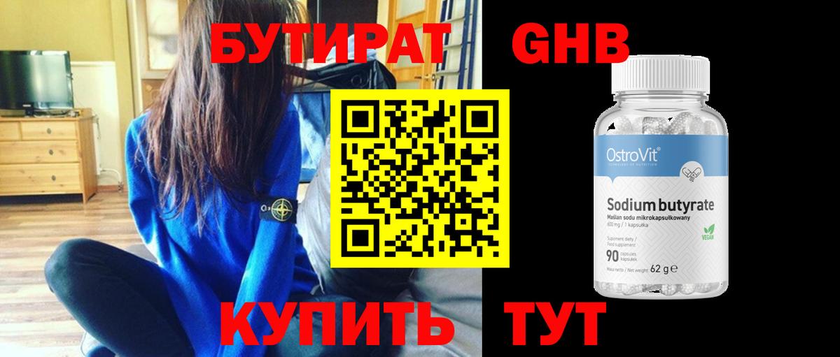 БУТИРАТ Butirat  Вход с VPN  Соль-Илецк 