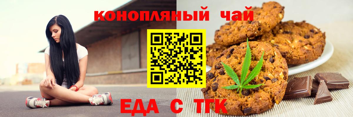Cannafood конопля Соль-Илецк