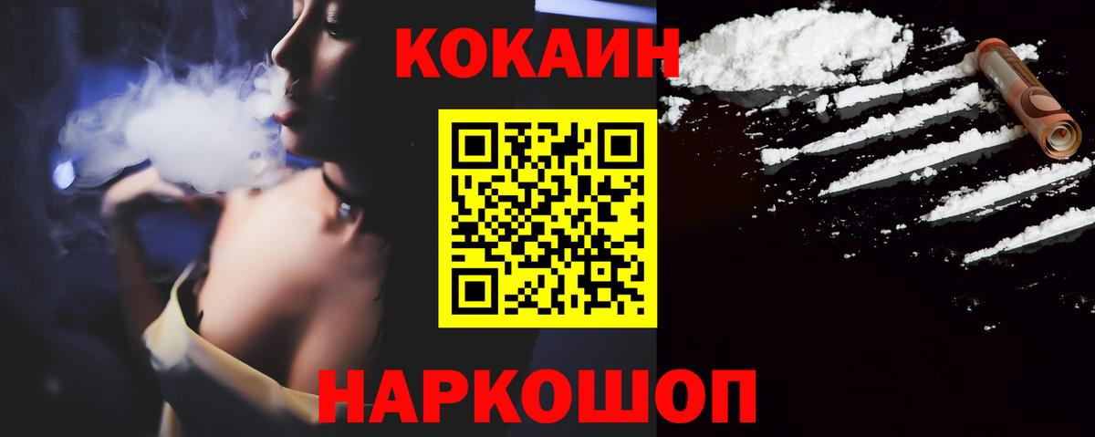 Кокаин 97% Соль-Илецк
