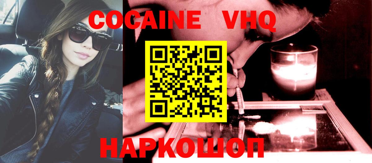 Cocaine  Вход с VPN  Соль-Илецк  Кокаин VHQ 