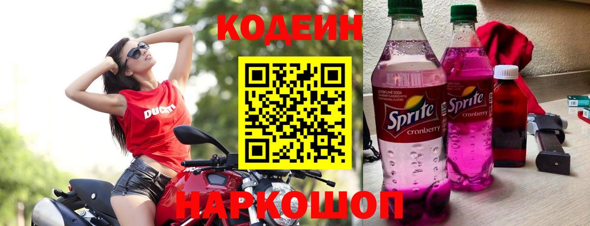 Соль-Илецк  Codein напиток Lean (лин)  Вход с VPN 