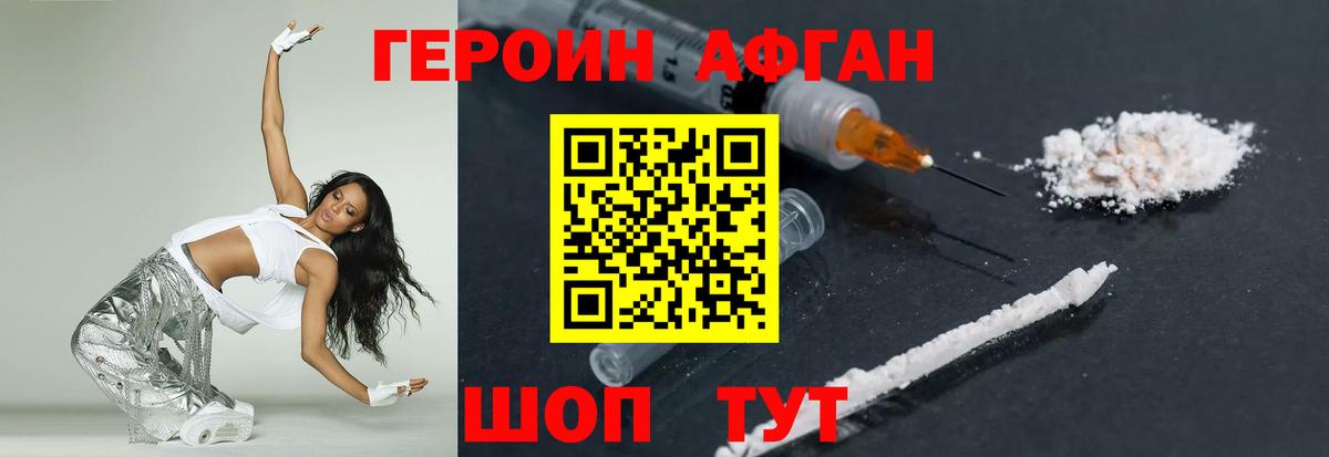Соль-Илецк  ГЕРОИН герыч  Героин  Вход с VPN 