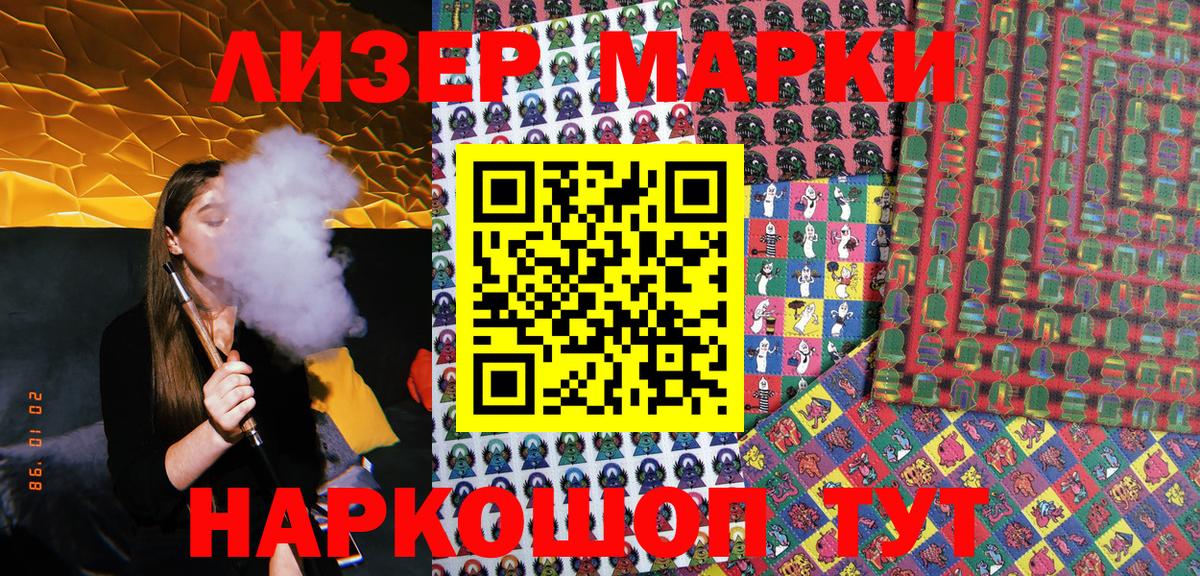 Марки NBOMe 1500мкг Соль-Илецк